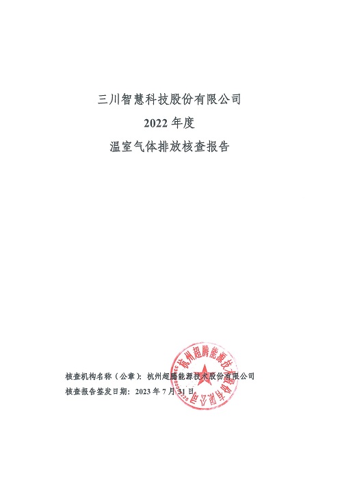 开云足球体育（北京）有限公司-碳核查报告（2022年）(新)-1_页面_01.jpg