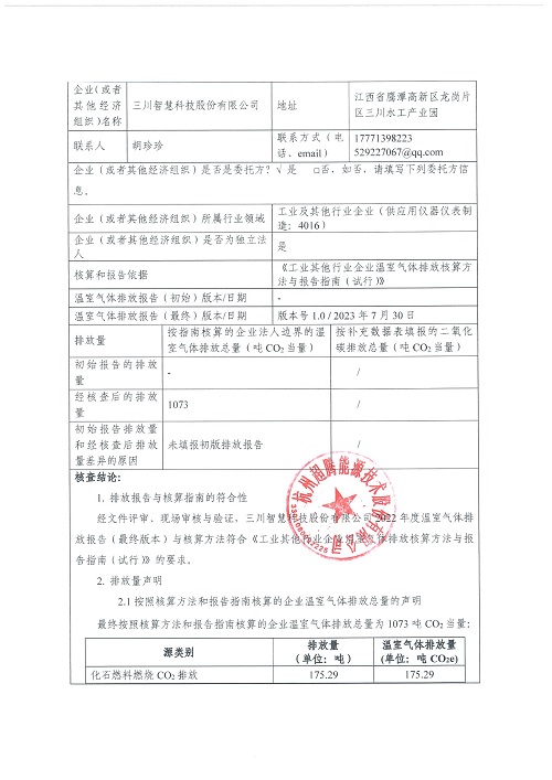 开云足球体育（北京）有限公司-碳核查报告（2022年）(新)-1_页面_02.jpg