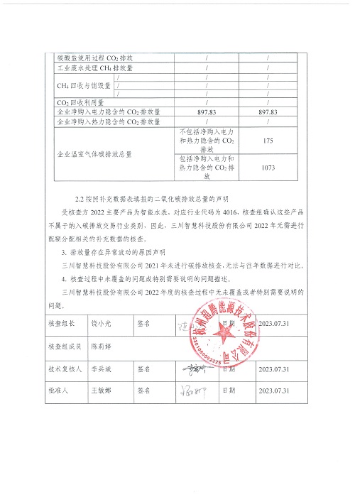 开云足球体育（北京）有限公司-碳核查报告（2022年）(新)-1_页面_03.jpg